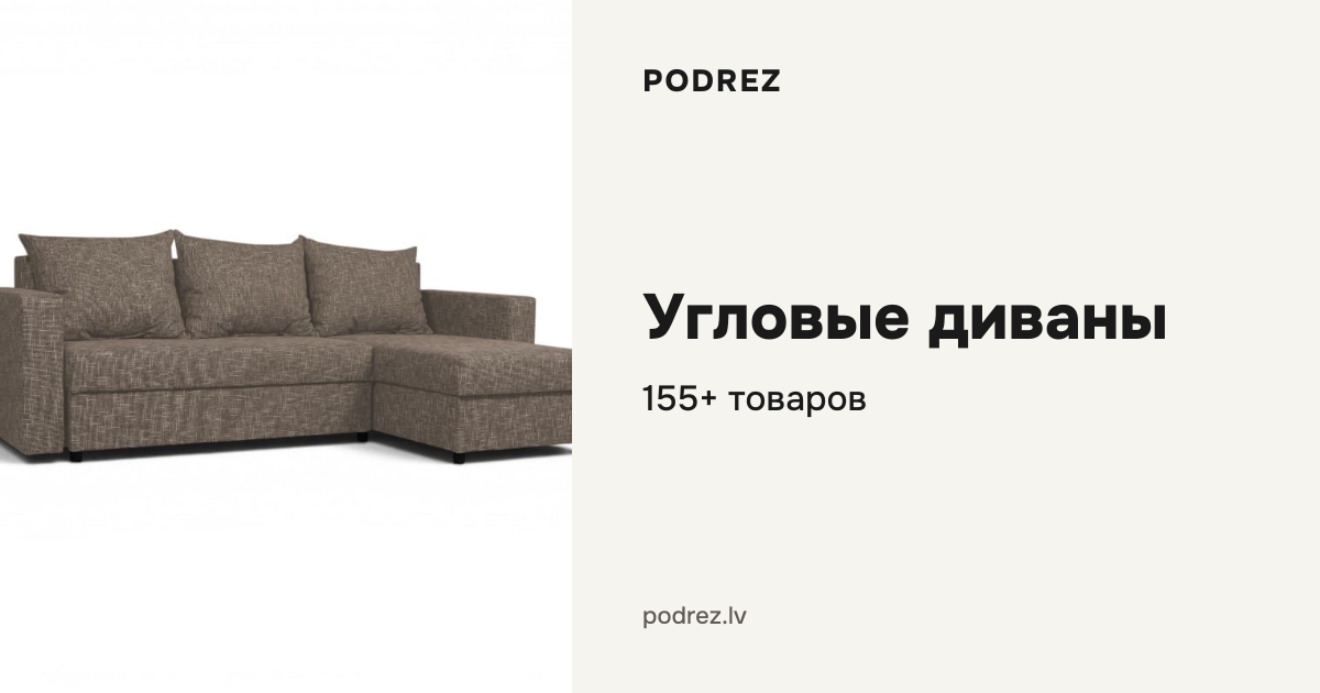 Угловые диваны | Podrez